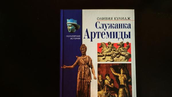 Featured image of post Хорошая книга, написанная честным историком: