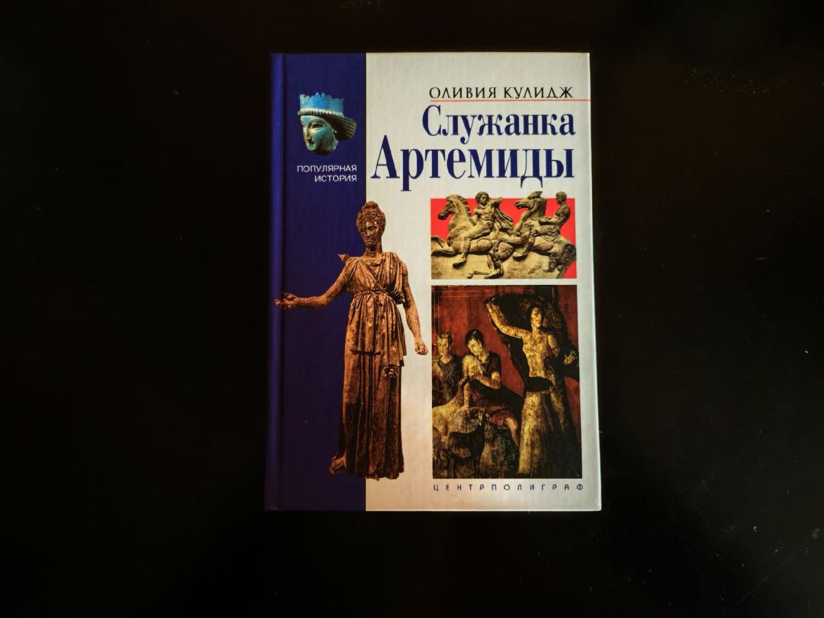 Featured image of post Хорошая книга, написанная честным историком: