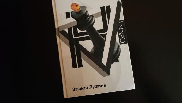 Featured image of post Спасти рядового шахматиста Лужина в