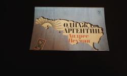 Featured image of post Раз уж речь зашла об Аргентине, то #читаюсейчас , сегодня дочитаю ❤️