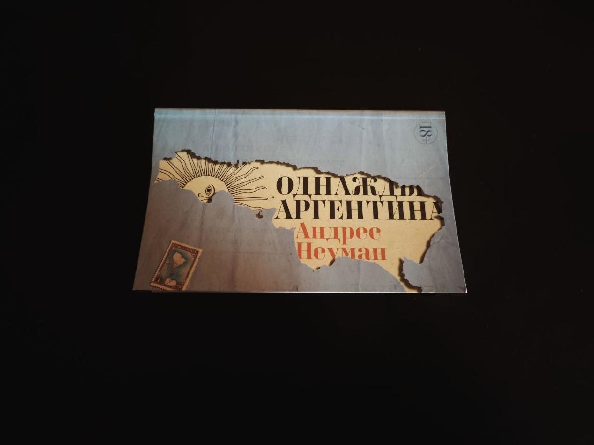 Featured image of post Раз уж речь зашла об Аргентине, то #читаюсейчас , сегодня дочитаю ❤️