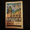 Есть в этой книжке что-то цепляющее, но я не понимаю - что 🤔