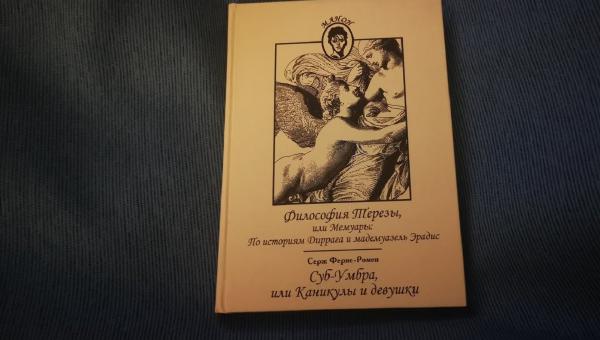 Featured image of post О, я понимаю, почему эту книгу "арестовали" в 18 веке!