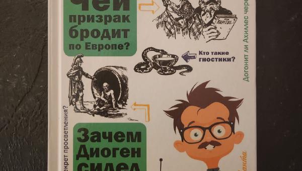 Featured image of post А.Цуканов. Философия для любознательных 124/250стр - пока очень хорошо 👌, местами даже отлично. Если надумаю писать курс для школьников по философии, то возьму книгу за основу, по крайней мере точно Д