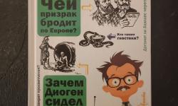 Featured image of post А.Цуканов. Философия для любознательных 124/250стр - пока очень хорошо 👌, местами даже отлично. Если надумаю писать курс для школьников по философии, то возьму книгу за основу, по крайней мере точно Д
