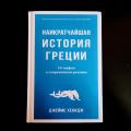 Признаюсь: мне почти никогда не смешно от видео, в которых кому-то задают "каверзные" вопросы из "школьной программы", особенно по географии 🙄 Я очень плохо знаю и географию, и всемирную историю, 20 в