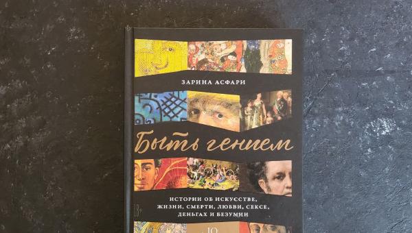 Featured image of post Разбирала искусствоведческую полку - книга обратно не влезла - пришлось читать 😅
