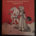 Хвастаюсь вчера маме, что купила странную книгу.