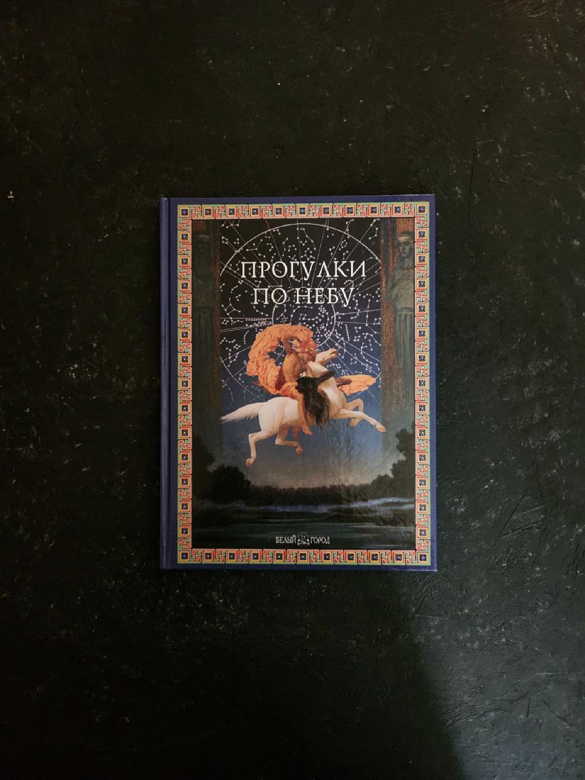 Featured image of post Покажу вам заодно книги для моих #астроМифическиезаметки ☺️