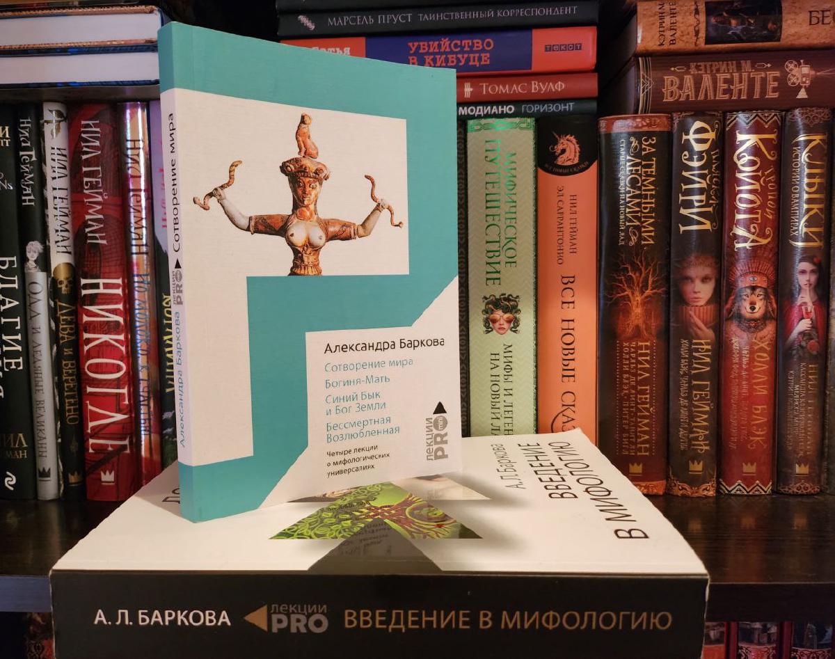 Featured image of post А.Баркова. Четыре лекции о мифологических универсалиях.