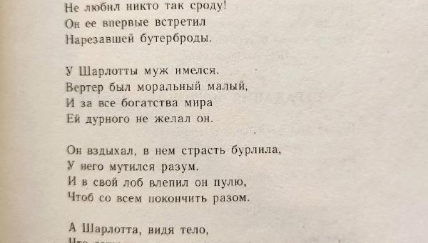 Featured image of post Чёрт! Ну продал Теккерей мне Вертера!