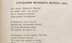 Featured image of post Чёрт! Ну продал Теккерей мне Вертера!