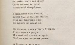 Featured image of post Чёрт! Ну продал Теккерей мне Вертера!