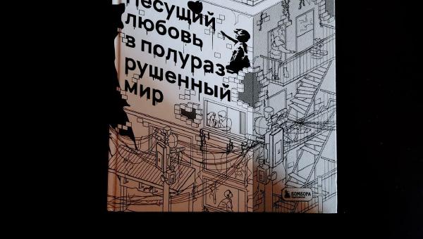 Featured image of post Даже небрежности издательства: заявленными, но отсутствующими иллюстрациями 😅 - не удалось испортить впечатление от книги.