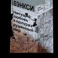 Даже небрежности издательства: заявленными, но отсутствующими иллюстрациями 😅 - не удалось испортить впечатление от книги.