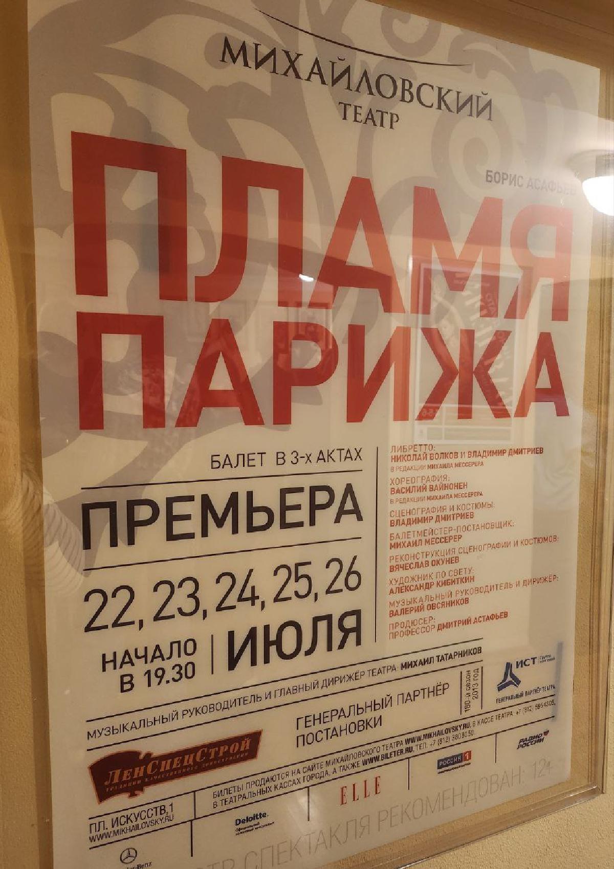 Featured image of post #гдебываю Михайловский театр ❤️