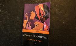 Featured image of post Я решила читать роман Зельды только потому, что увидела анонс о выходе сборника, хотела понять, надо ли мне 🤔