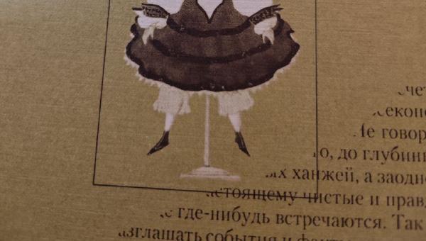 Featured image of post Решила рассказать, что #читаюсейчас, когда доберусь, собственно, до Жены Гоголя 😅 Добралась 😏