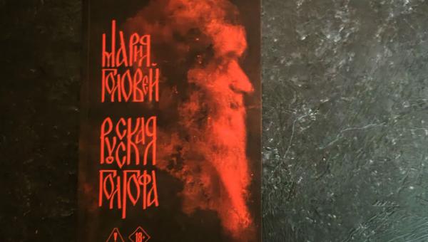 Featured image of post Необычная для меня книга, приступала к ней с опаской. Нет, я была уверена, что написано хорошо, но вдруг не моё, не понравится? И придётся быть мучительно честной или, тоже мучительно, нечестной.